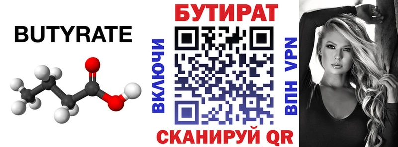 БУТИРАТ вода  наркошоп  kraken зеркало  Макушино 